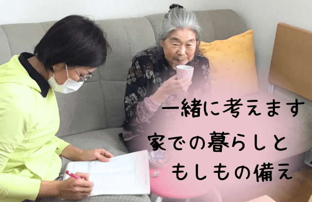 ケアプランセンターあさがお,北広島市